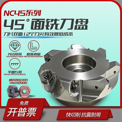 NC45HX双面HNMU906铣刀盘铣床加工中心快进给45度普拉米特款