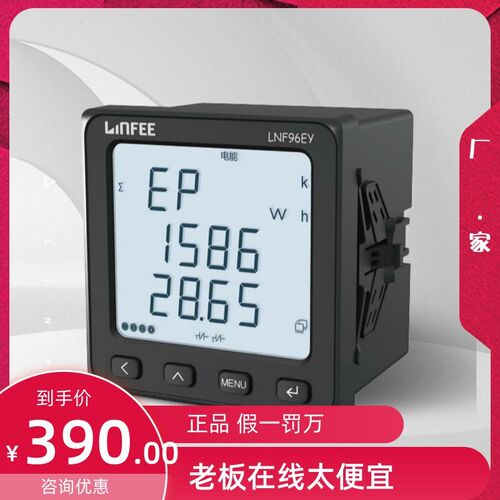 领菲linfee LNF96EY多功能智能电力仪表三相数显电压电流表