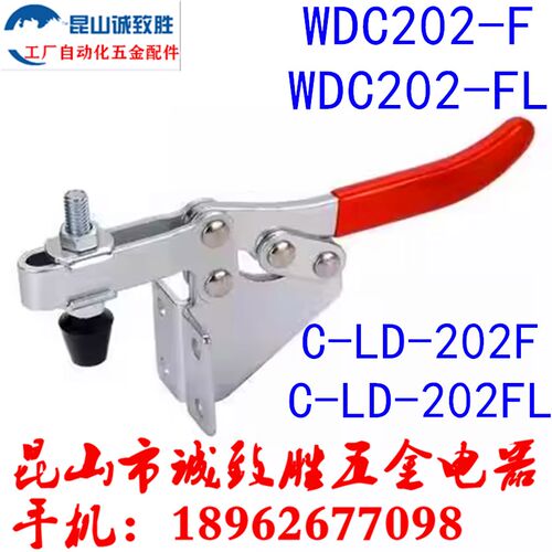 快速夹具 WDC202-F 肘夹 WDC202-FL 工装夹钳 C-LD-202F/202FL