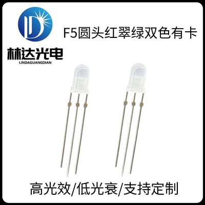 供应F5红翠绿双色有卡共阴LED灯珠 5mm双色带卡灯珠 共阴共阳LED