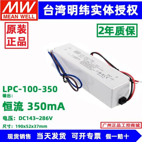 原装台湾明纬开关电源LPC-100-700/1050/1400/1750/2100 恒流电源