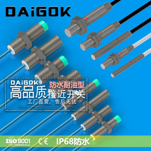DAiGOK微型M8,M12防水电感式接近开关传感器NPN三线DC24V感应开关