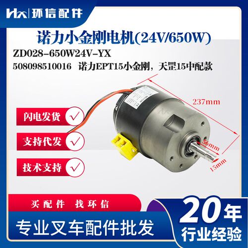 诺力EPT15小金刚天罡15驱动电机ZD028-650W24V-YX电动搬运车配件