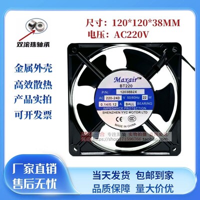 maxair BT220轴流风扇 BT12038B2H 超声波焊接机220-240V散热风扇