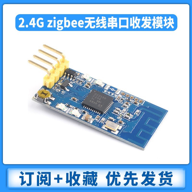 2.4G zigbee无线串口收发模块 CC2530数据透传 点对点广播模式TTL图片