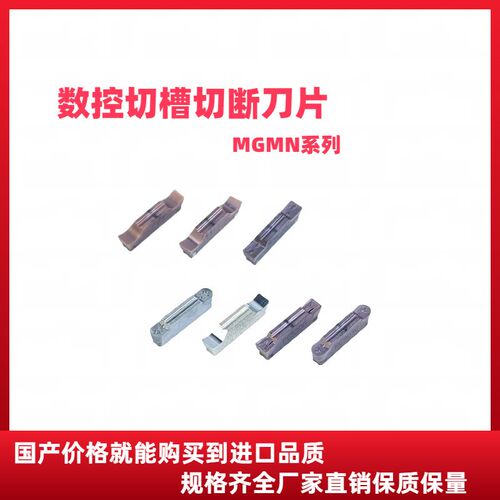 MGMN150/300/400-M/J/NJ/DR/C/T数控切槽切断端面槽刀片割刀粒