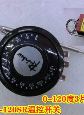 TS-120SR温控开关16A250V 0-120度三片脚