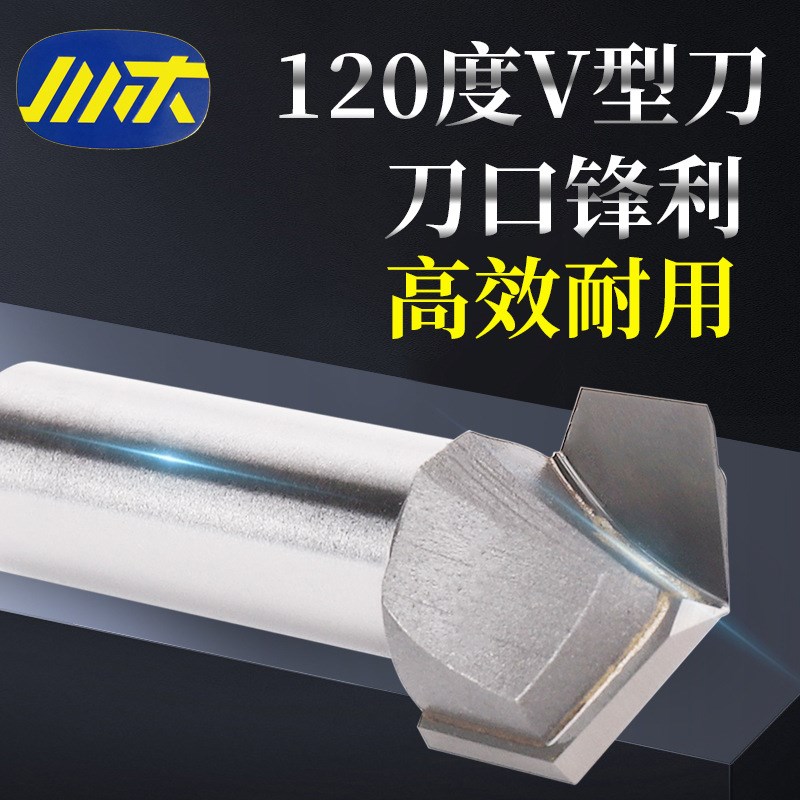 川木刃刀120度V型刀木工刀三角刀斜角刀木料开槽刀数控刀锣刀0314