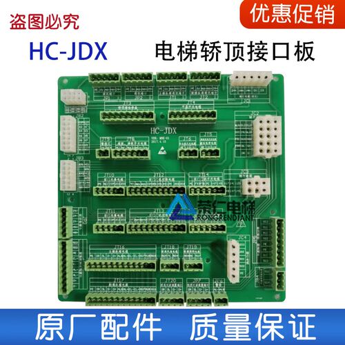 电梯轿顶插件板HC-JDX 接口板KD-KZG VER:MNK-01继电器板 检修板