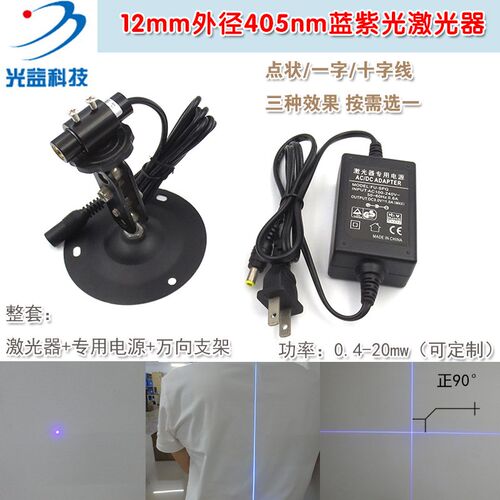 12mm外径405nm5mw20mw蓝紫光点状一字十字线激光器镭射模组定位灯