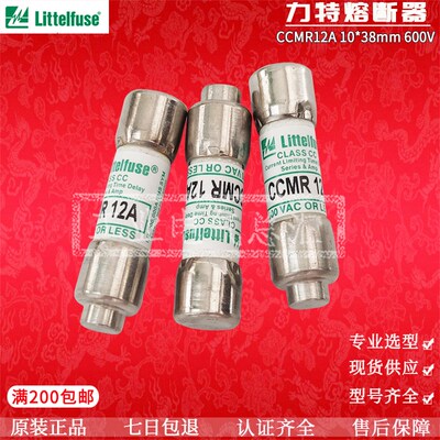 littelfuse保险管丝CCMR-1/2/3/4/5/6/8/10/15/20/25/30A600V力特