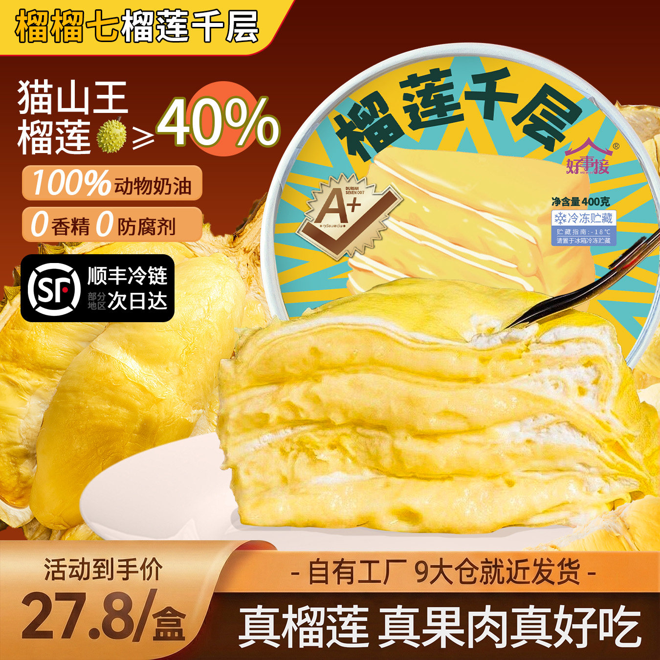 猫山王榴莲千层动物奶油网红爆浆果肉下午茶甜品点心生日小蛋糕