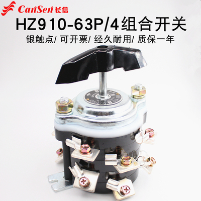 温州长江电器开关厂HZ910-63P/4船用组合电机电路控制切换12脚63A
