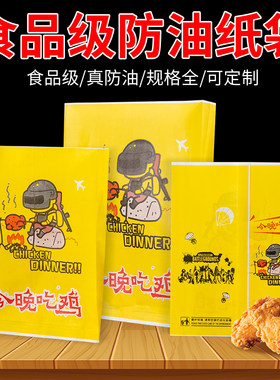 防油纸袋吃鸡盒子鸡排鸡柳薯条鸡块鸡米花炸鸡袋油炸小吃打包袋子