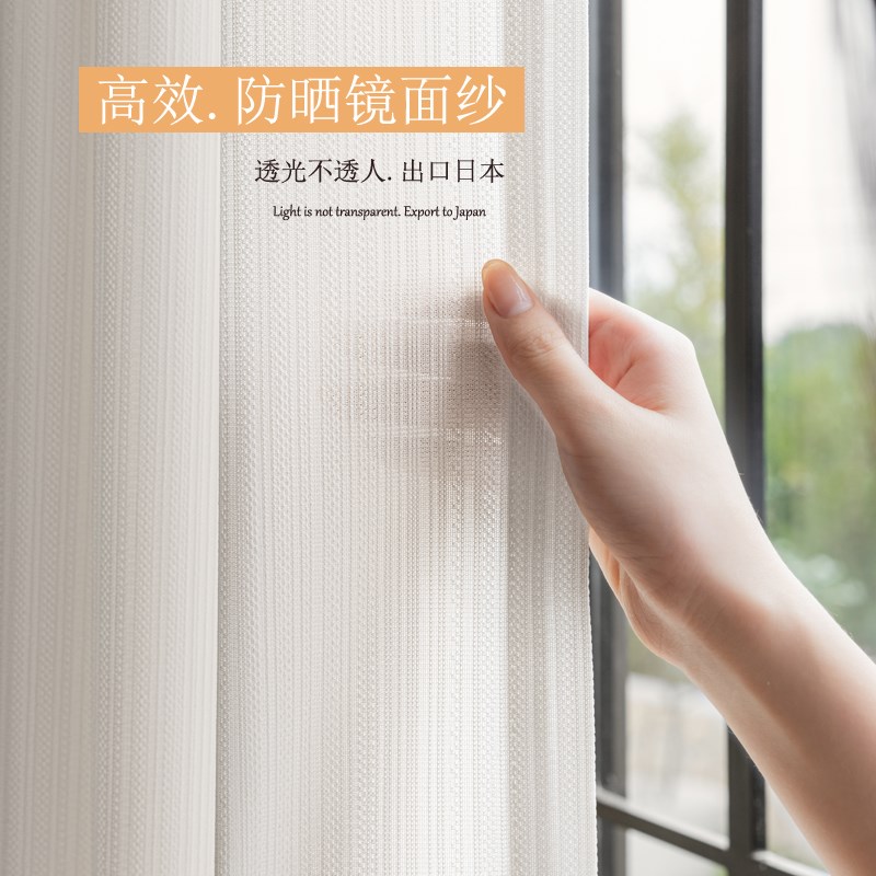 高端防晒隔热纱帘!奶油风加厚镜面纱窗帘法式客厅阳台透光不透人