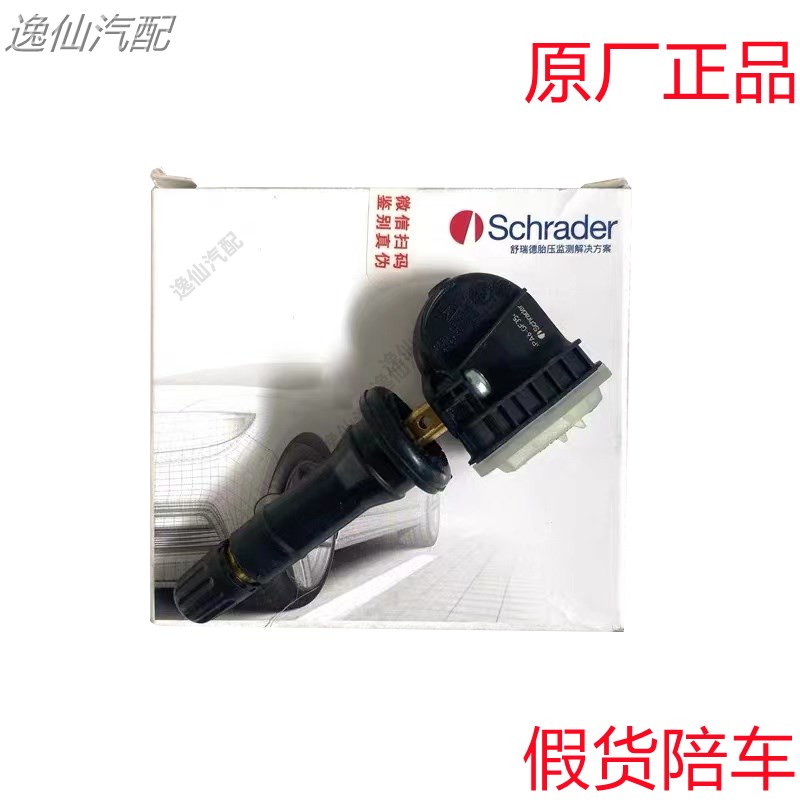 别克雪佛兰新君威君越昂科威胎压传感器科鲁兹迈锐宝轮胎监测感应