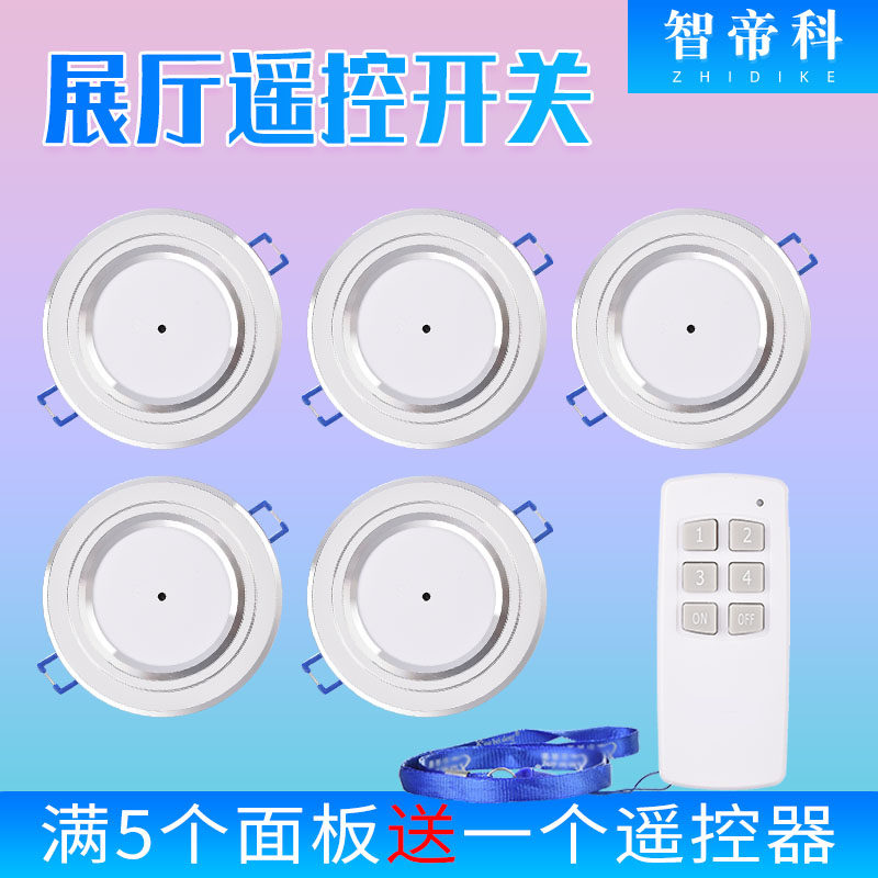 灯具店无线遥控器墙壁遥控开关 220v四路86型红外线展厅开关面板