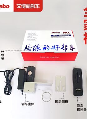艾博电子遥控副刹车装置教练车家用汽车副驾驶改装陪练免打孔包邮