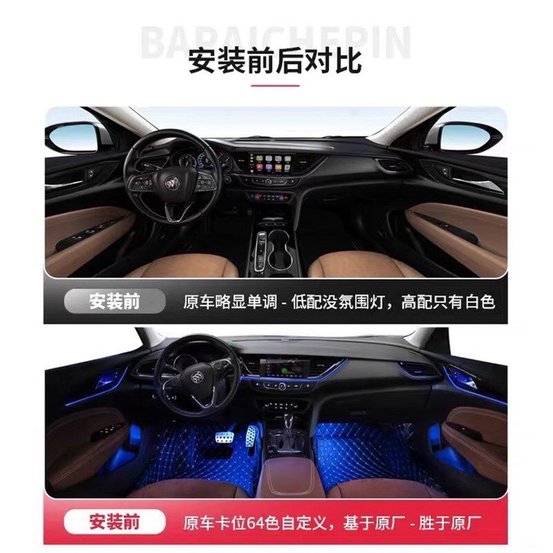 适用于17-22款新君威专用原厂升级64色氛围灯升级内饰改装气氛灯