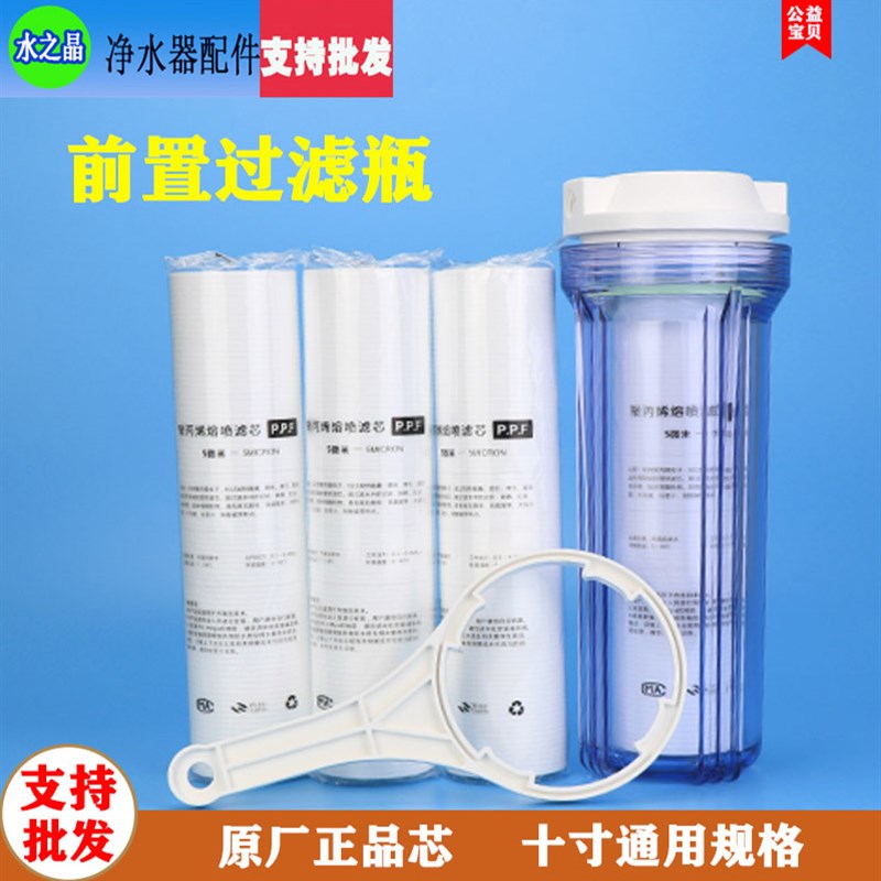 净水器10寸通用滤瓶家用前置过滤器透明PP棉滤桶三级套装纯净水机