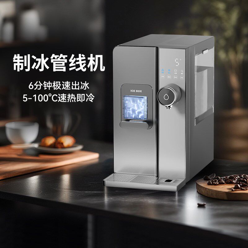 宜米制冰管线机冰块饮水机冰饮台式制冰机免安装冷热机冷热一体机