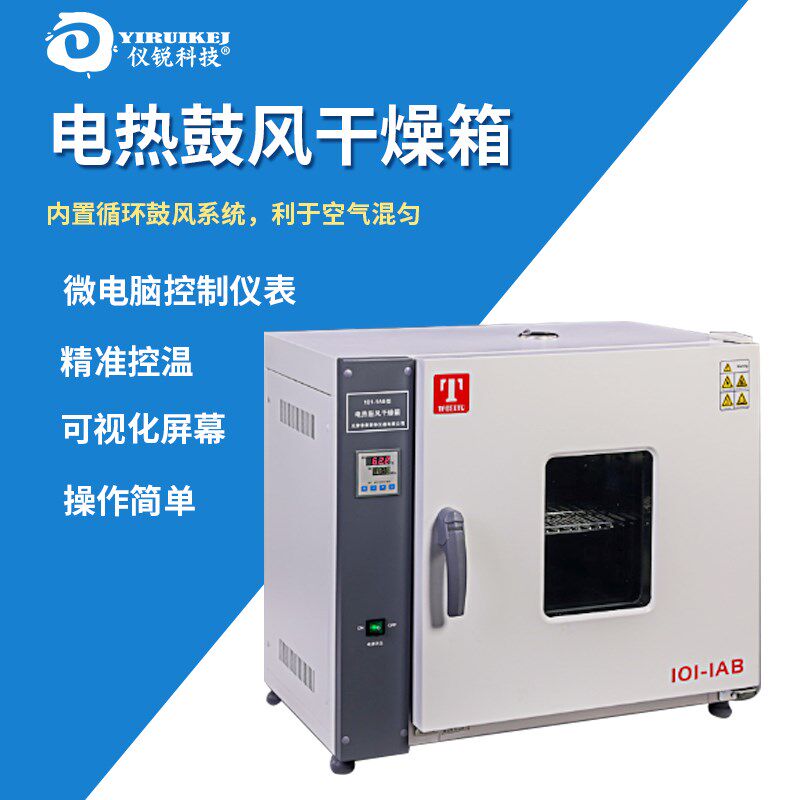 101-1DB天津泰斯特电热鼓风干燥箱101-2DB烘箱101-3AB恒温箱101-0