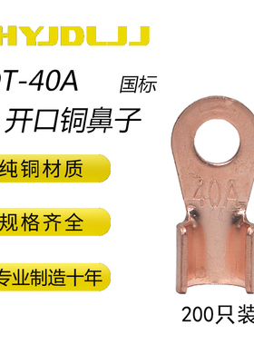 OT-40A开口鼻铜线耳紫铜国标A级加厚裸端头铜接线端子铜接头200只