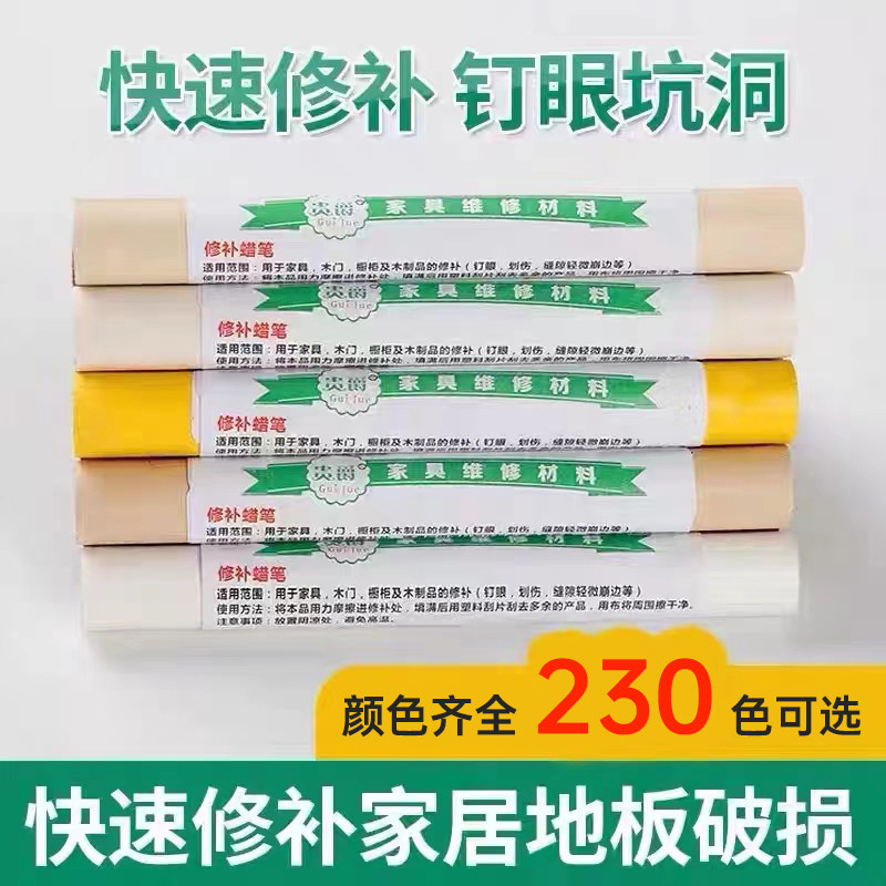 贵爵木质家具地板蜡笔实木复合门窗修补破损钉眼划痕修复修补蜡笔