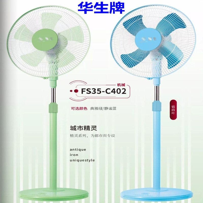 华生电风扇家用落地扇16寸立式静音宿舍机械五叶大风力摇头转页扇