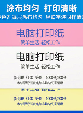海之欧A4针式电脑影印纸三联二等分241一式二联四联五联单六联三