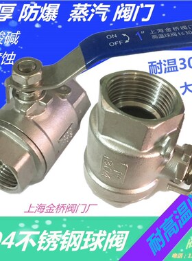 304不锈钢二片式内螺纹球耐高温蒸汽门4分6分1寸DN50 40 25 2