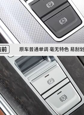 适用于奥迪A6L手刹按键贴Q3镀铬电子手刹A4LA5车内装饰用品Q2改装