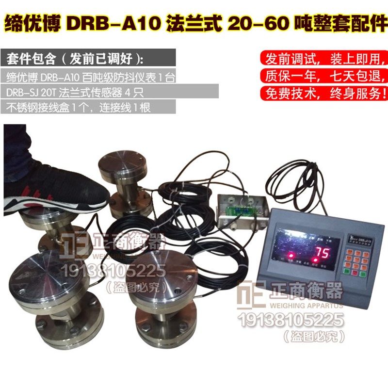 缔优博DRB-SJ 20t砂浆罐称重传感器法兰式称重模块搅拌站整套配件