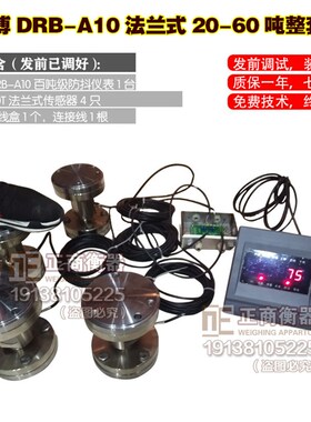 缔优博DRB-SJ 20t砂浆罐称重传感器法兰式称重模块搅拌站整套配件