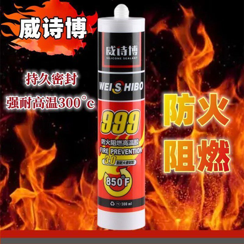 整件威诗博防火阻燃高温玻璃胶防油绝缘密封胶电器电子耐热胶
