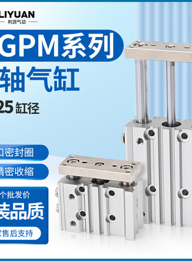 三轴三杆带导杆气缸MGPM12X16X20X25/32/40/50/63-50X75X100X125