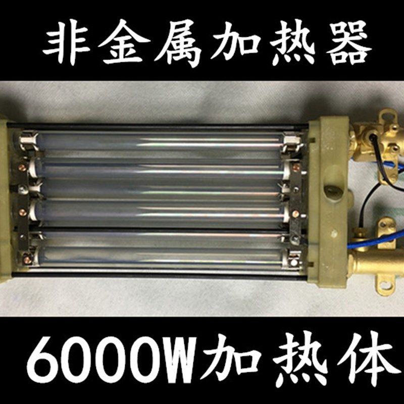 即热式电热水器水地暖加热器 6000w石英水晶加热体地暖水加热配件