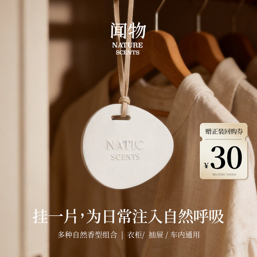 闻物印迹系列香氛挂卡
