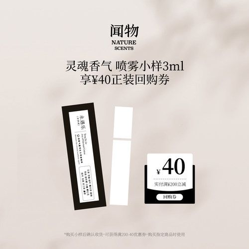 闻物灵魂香气系列小样3ml