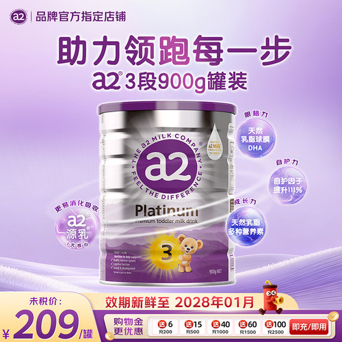 【社群福利多】澳洲a2紫白金3段