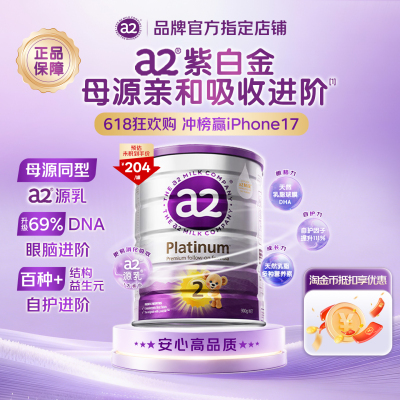 【社群抽大奖】澳洲a2紫白金2段