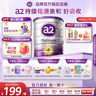 澳洲新西兰进口a2紫白金4段儿童配方奶粉a2四段营养奶粉官方正品