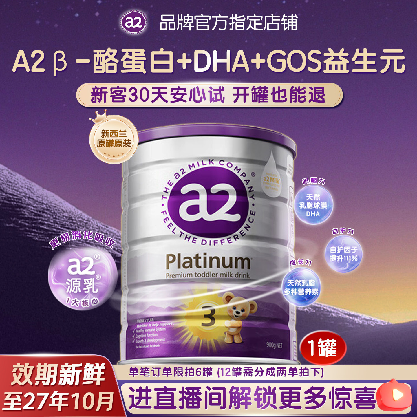 a2紫白金3段新西兰至初儿童成长三段奶粉澳洲婴幼儿牛奶粉900g