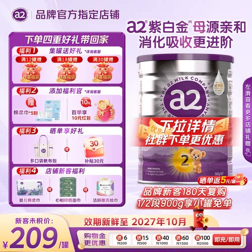 a2紫白金婴幼儿配方牛奶粉