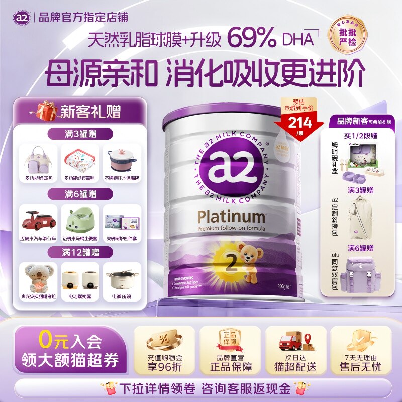 【买七返1】澳洲a2紫白金2段900g