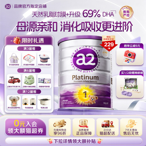 【集罐好礼】澳洲a2紫白金全阶段