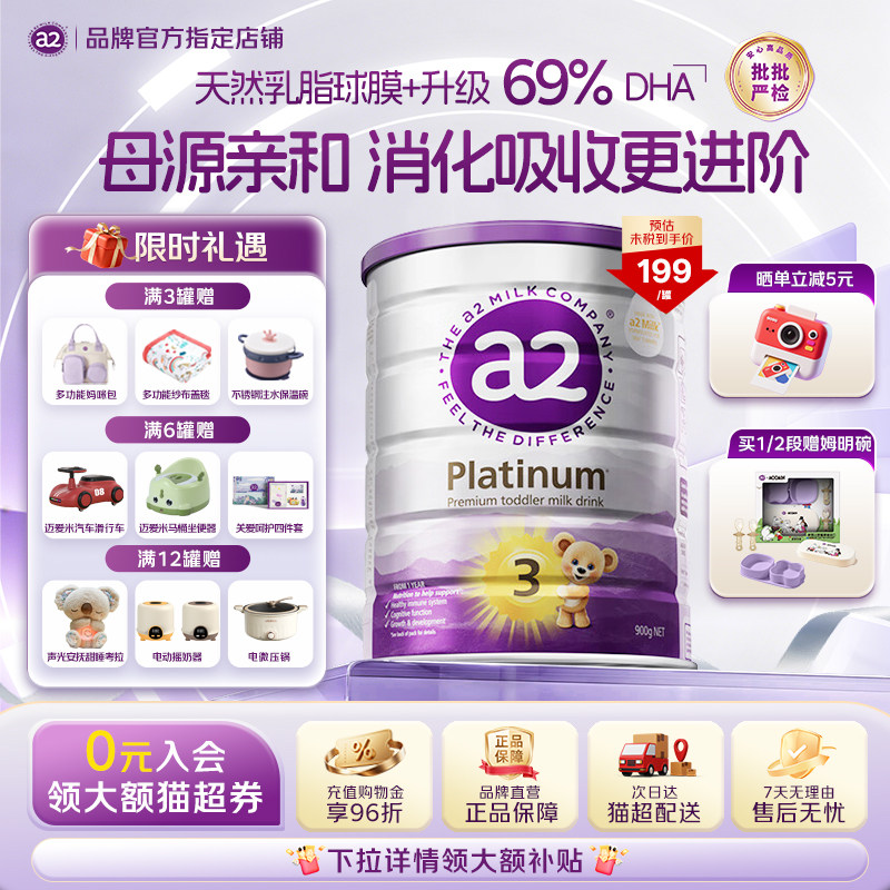 澳洲新西兰进口a2紫白金3段婴幼儿配方奶粉a2三段奶粉至初有4段