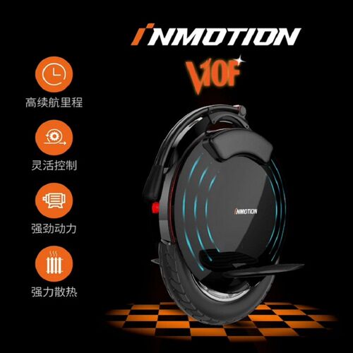 INMOTION乐行天下V10F电动平衡独轮车通用智能体感代步出行酷玩车