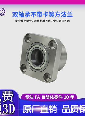 KKD双轴不带卡簧方法兰组件带座轴承BGSC BFR12固定轴承座3-15