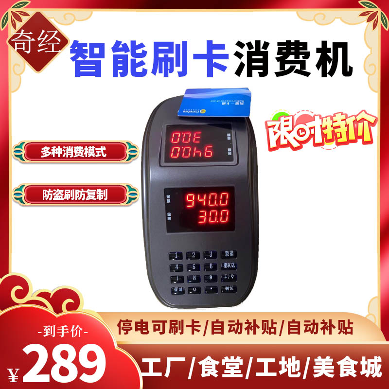 奇经XC-30A饭卡机食堂消费机刷卡机全套系统ic卡消费机食堂售饭机